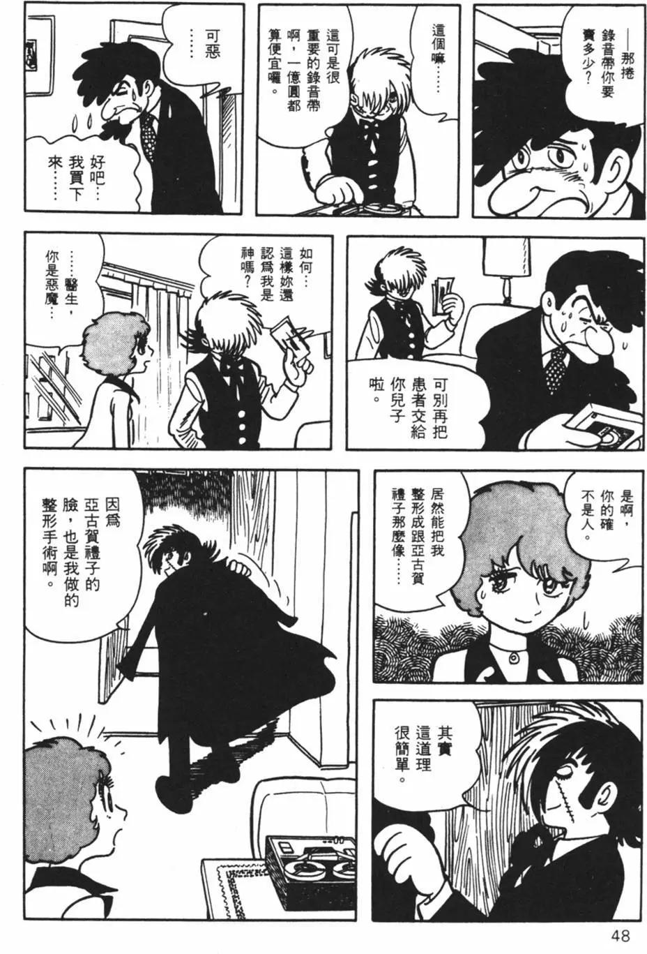《怪医黑杰克》第05卷 第48页