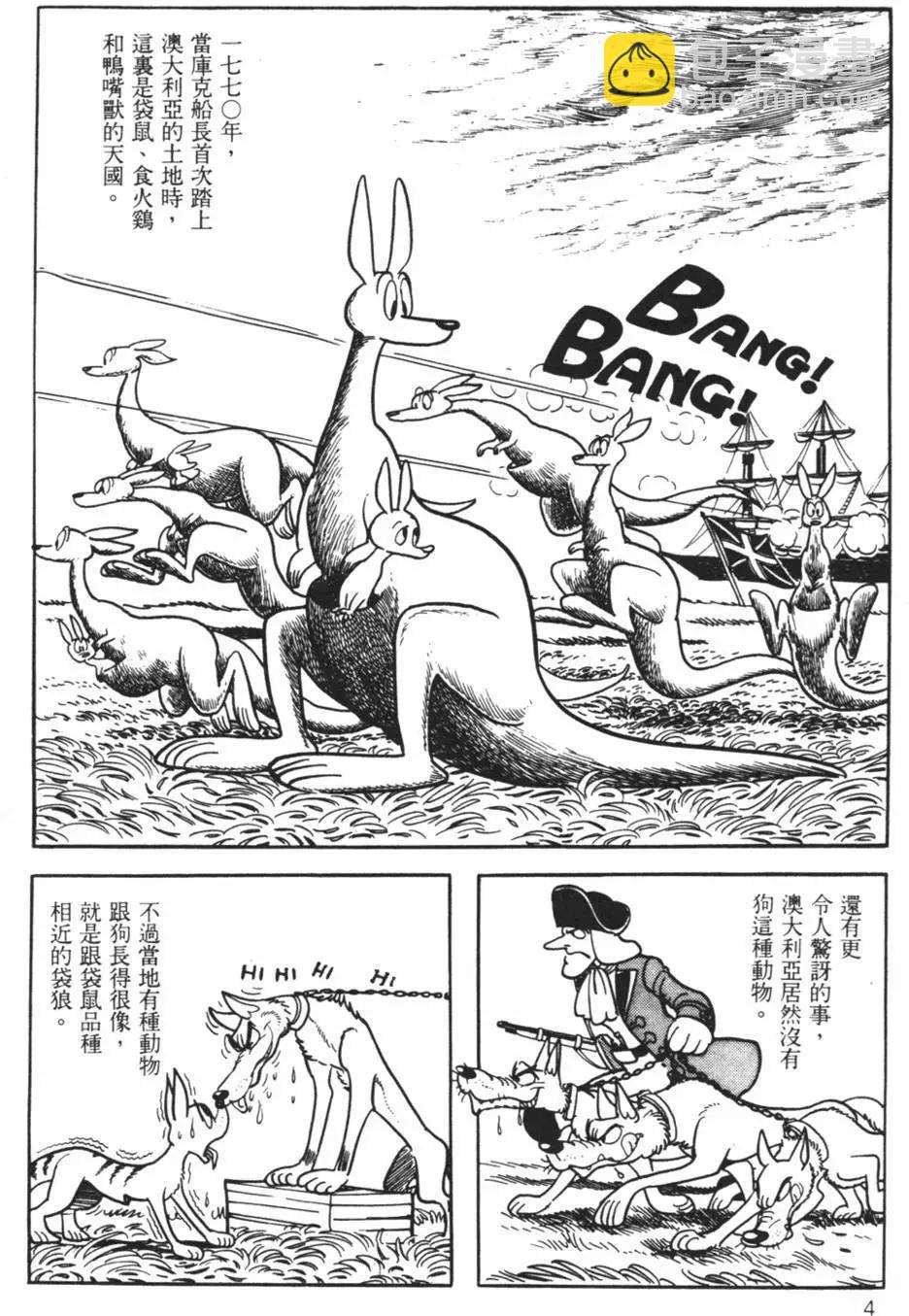 《怪医黑杰克》第05卷 第4页