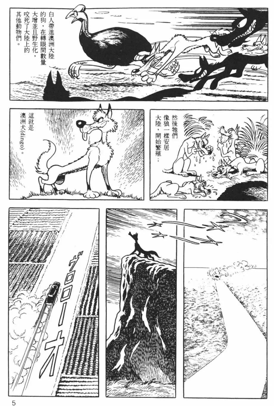《怪医黑杰克》第05卷 第5页