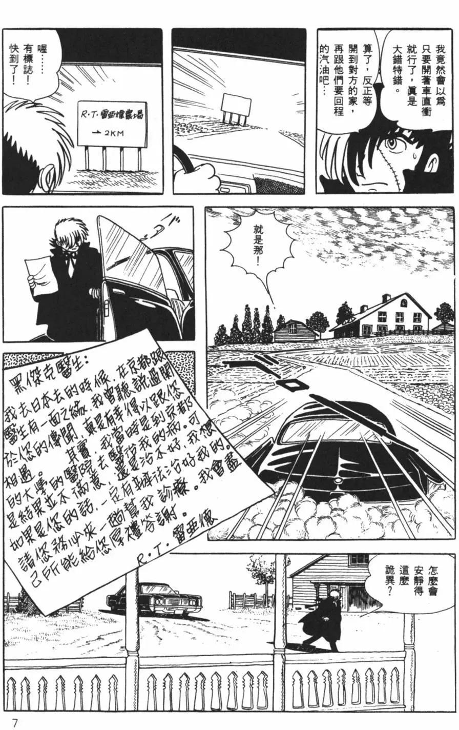 《怪医黑杰克》第05卷 第7页