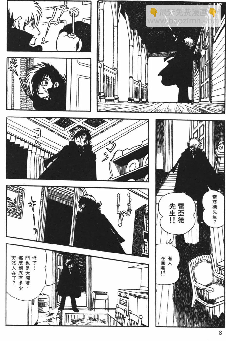 《怪医黑杰克》第05卷 第8页