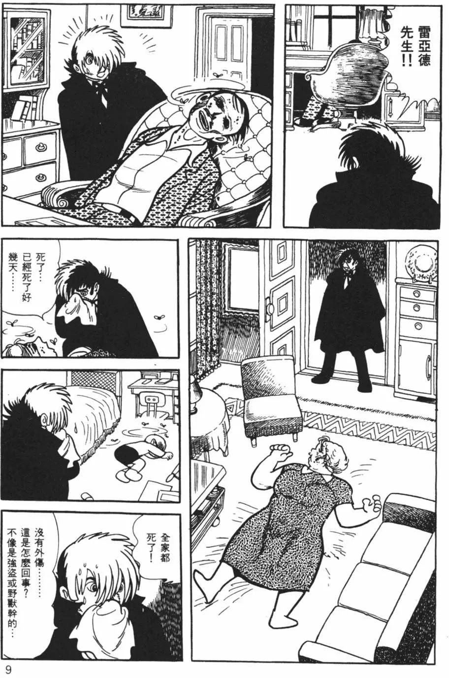 《怪医黑杰克》第05卷 第9页