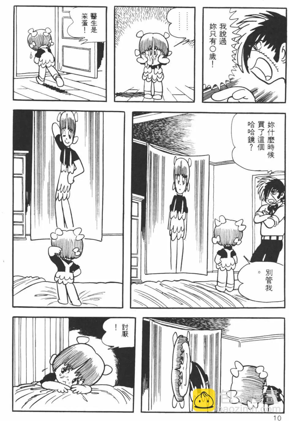 《怪医黑杰克》第07卷 第10页
