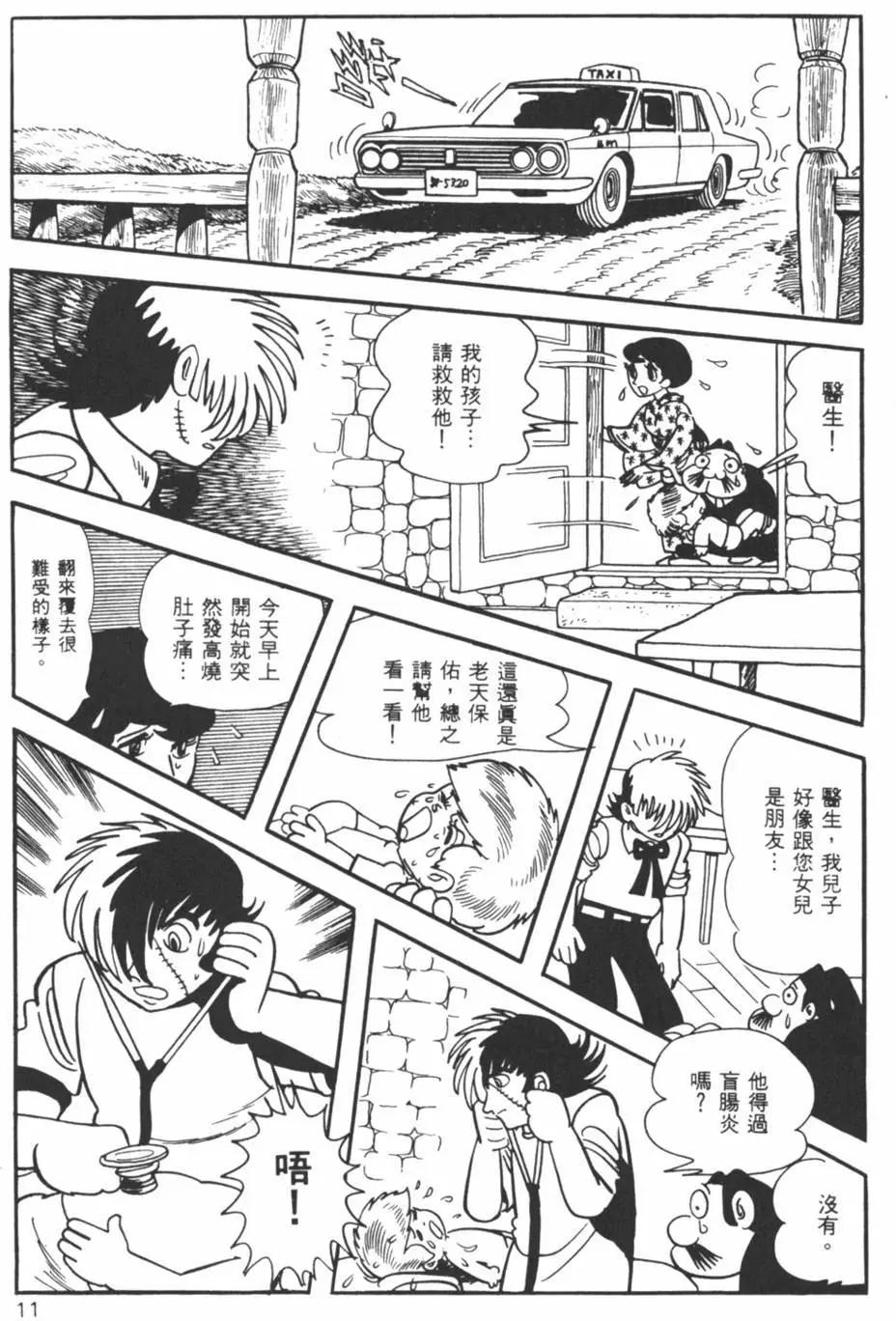 《怪医黑杰克》第07卷 第11页