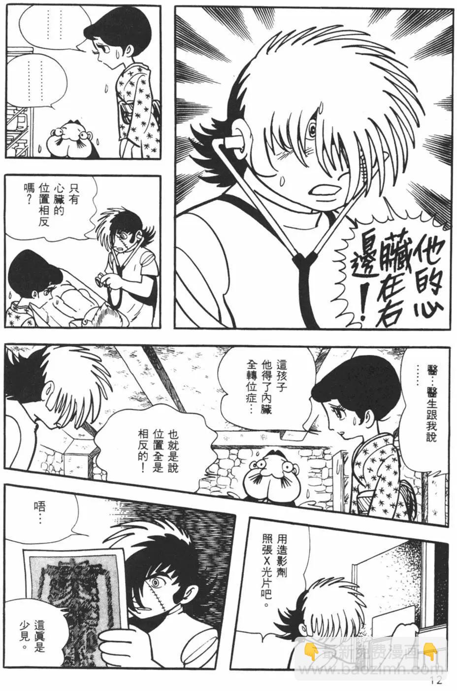 《怪医黑杰克》第07卷 第12页