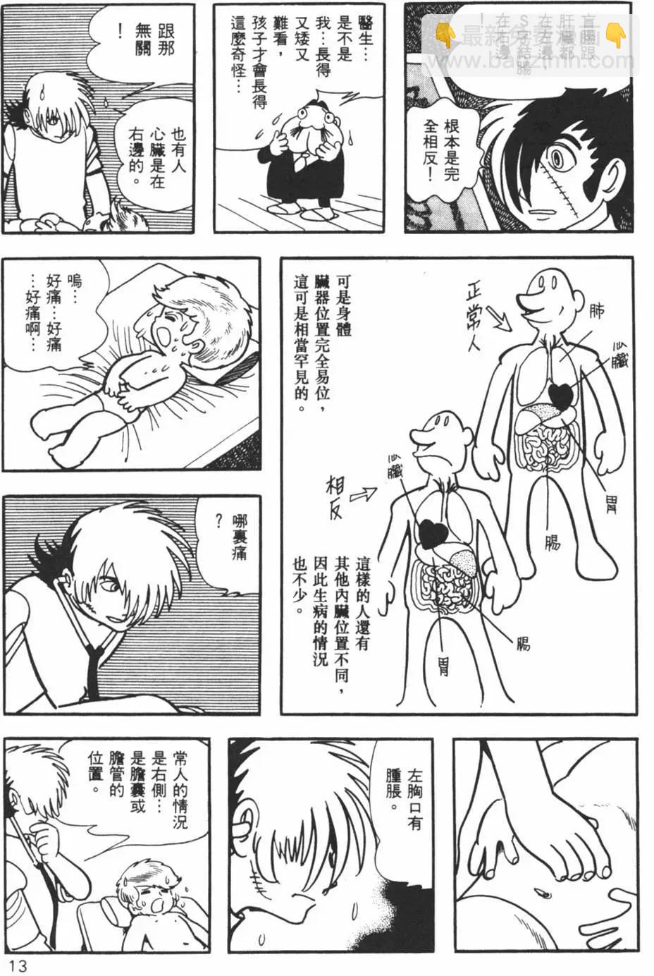 《怪医黑杰克》第07卷 第13页