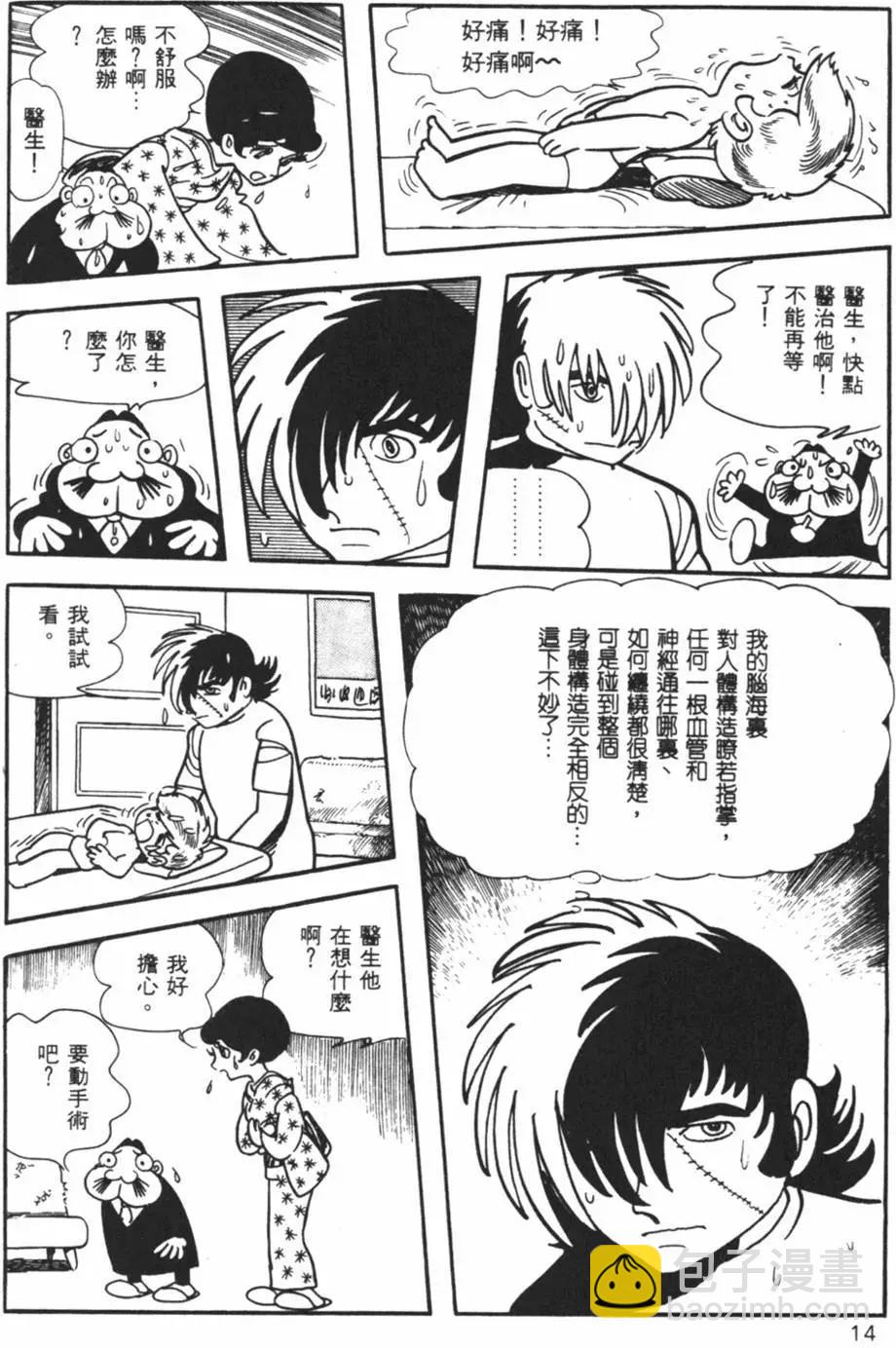 《怪医黑杰克》第07卷 第14页