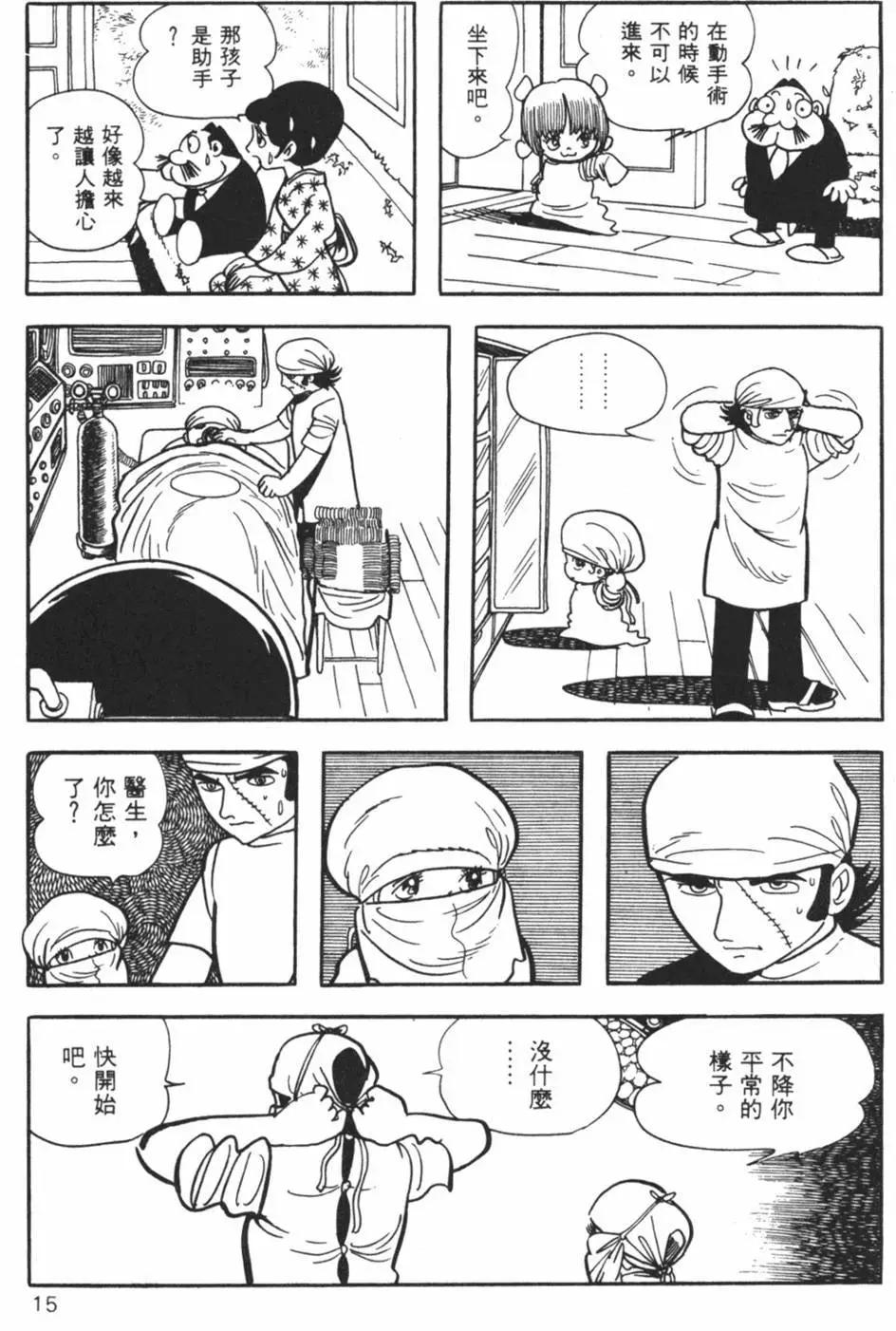 《怪医黑杰克》第07卷 第15页
