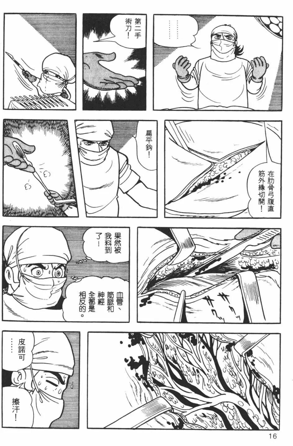 《怪医黑杰克》第07卷 第16页
