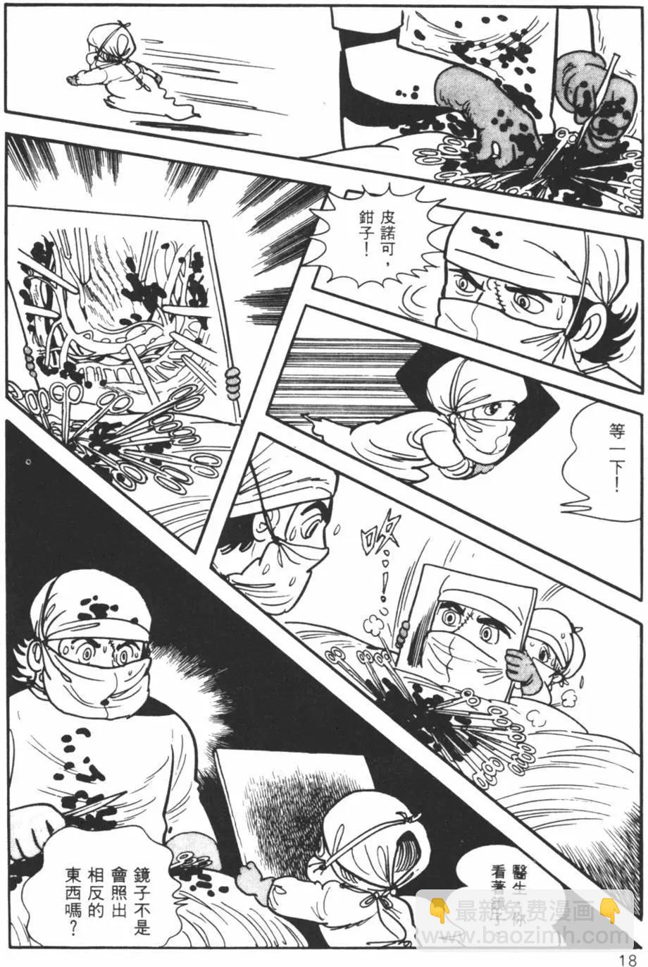 《怪医黑杰克》第07卷 第18页