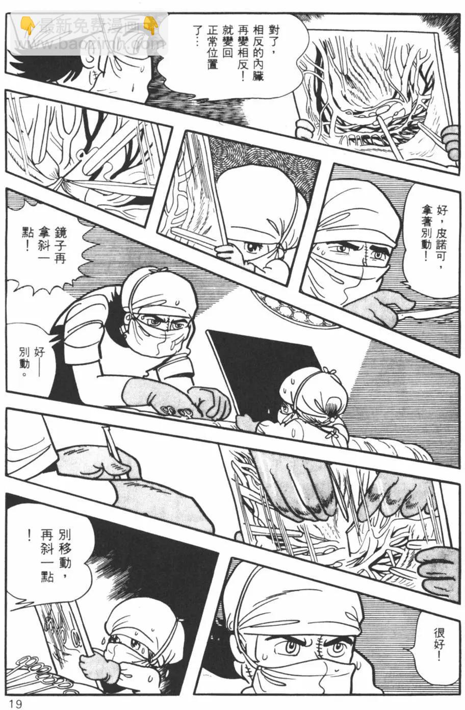 《怪医黑杰克》第07卷 第19页