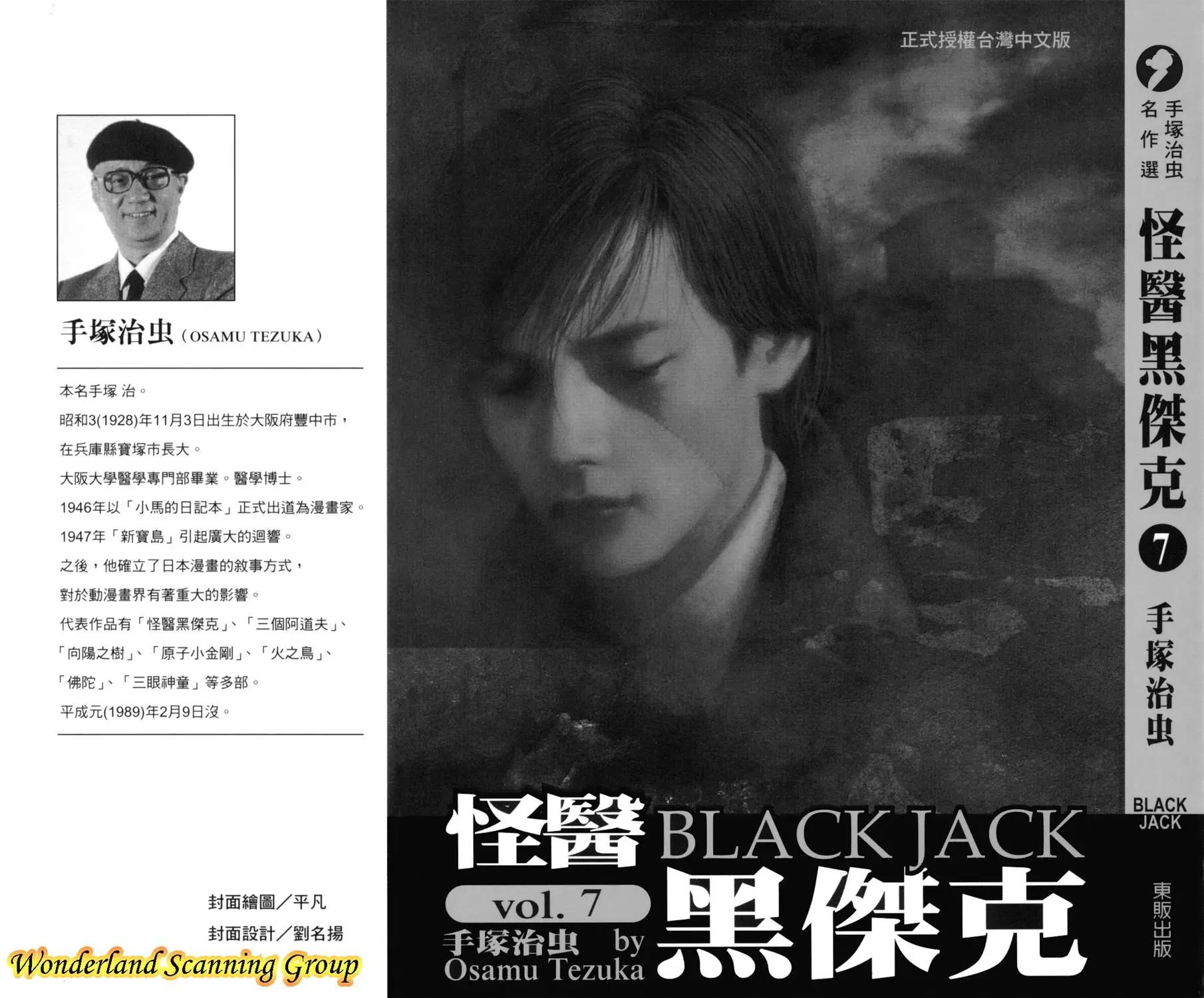 《怪医黑杰克》第07卷 第1页