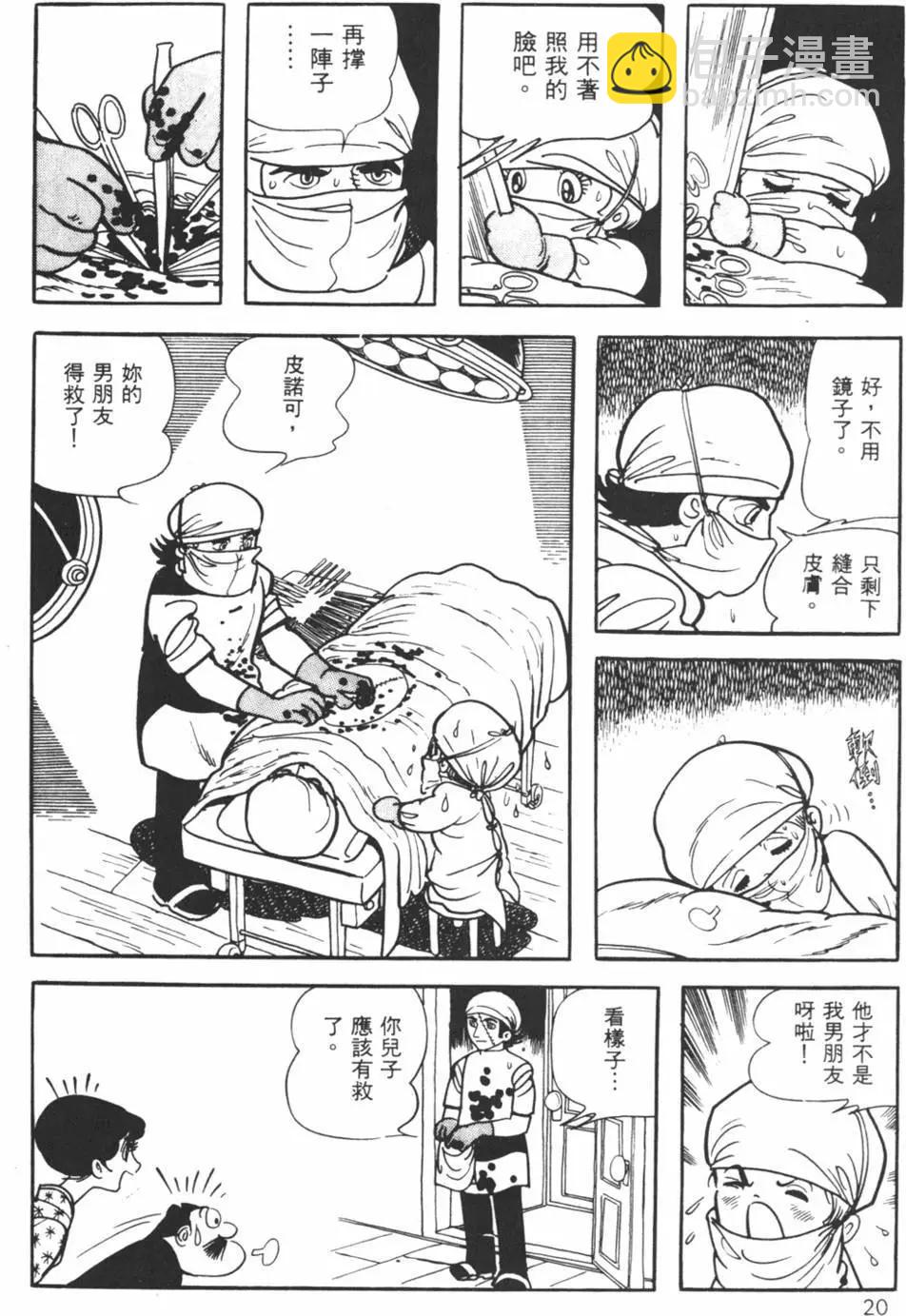 《怪医黑杰克》第07卷 第20页