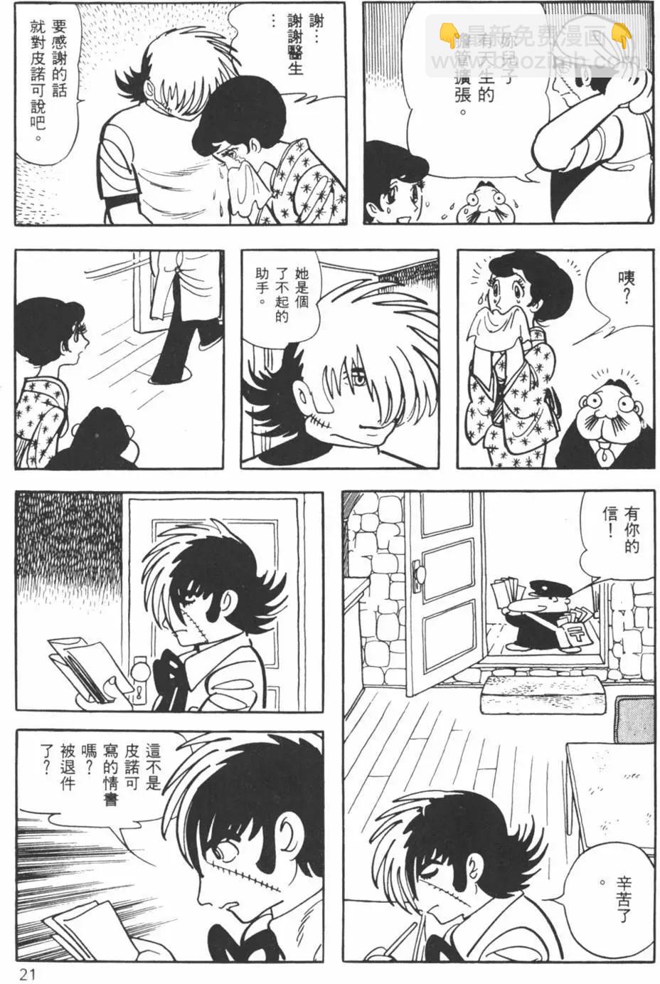 《怪医黑杰克》第07卷 第21页
