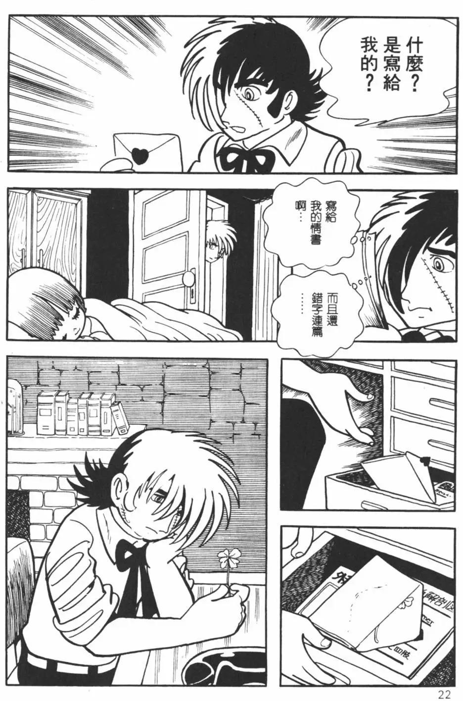 《怪医黑杰克》第07卷 第22页