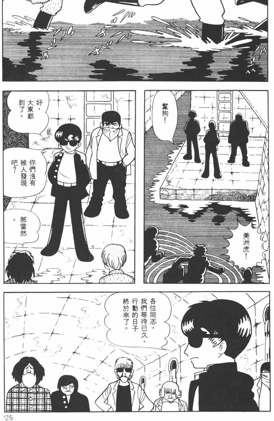 《怪医黑杰克》第07卷 第24页