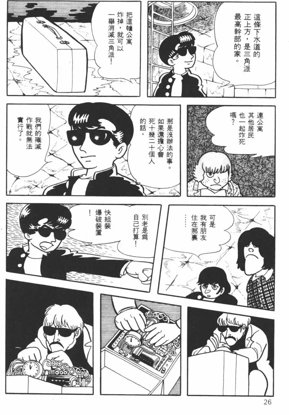《怪医黑杰克》第07卷 第25页