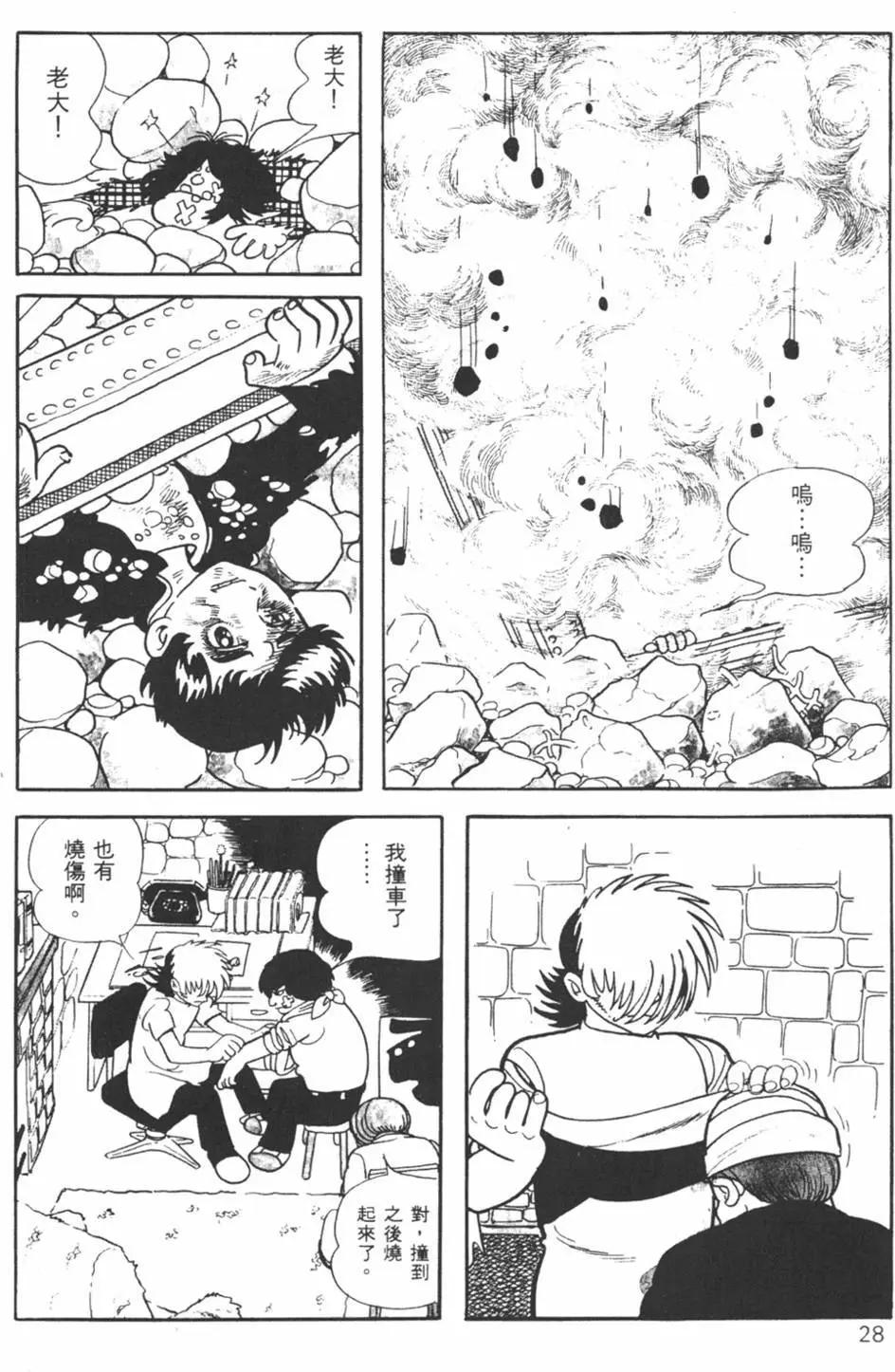 《怪医黑杰克》第07卷 第27页