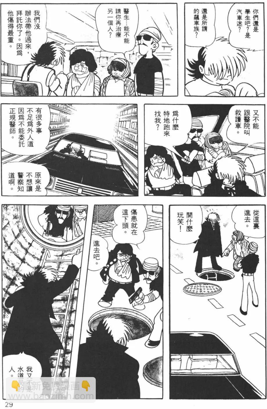 《怪医黑杰克》第07卷 第28页