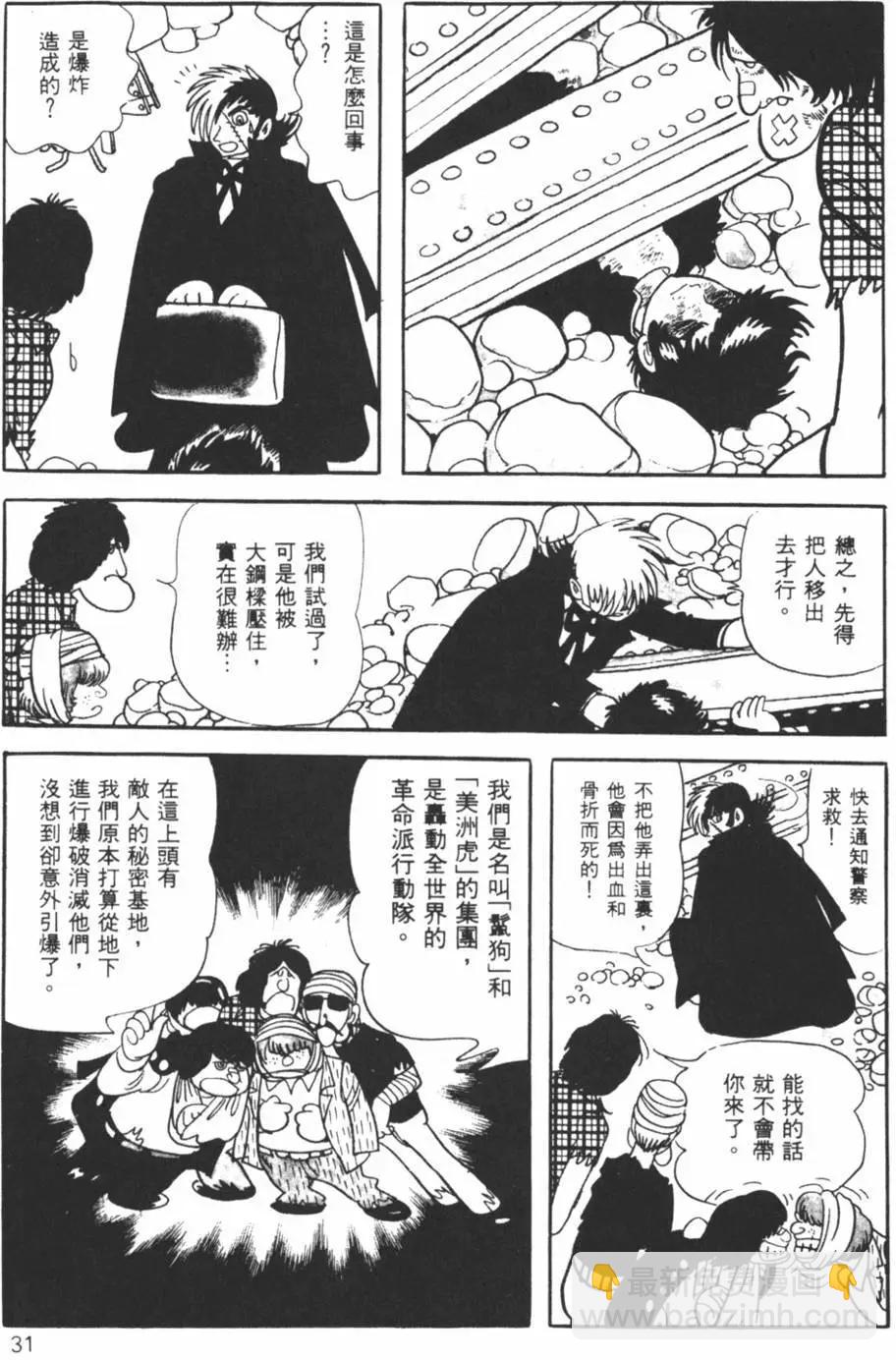 《怪医黑杰克》第07卷 第30页