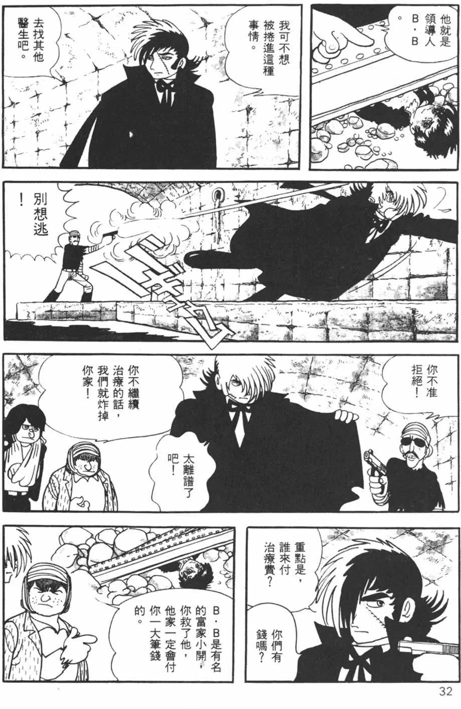 《怪医黑杰克》第07卷 第31页
