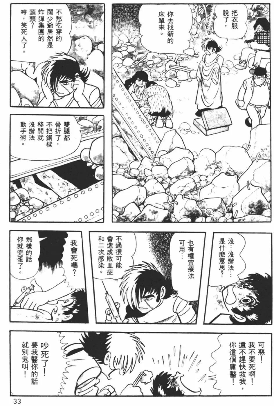 《怪医黑杰克》第07卷 第32页