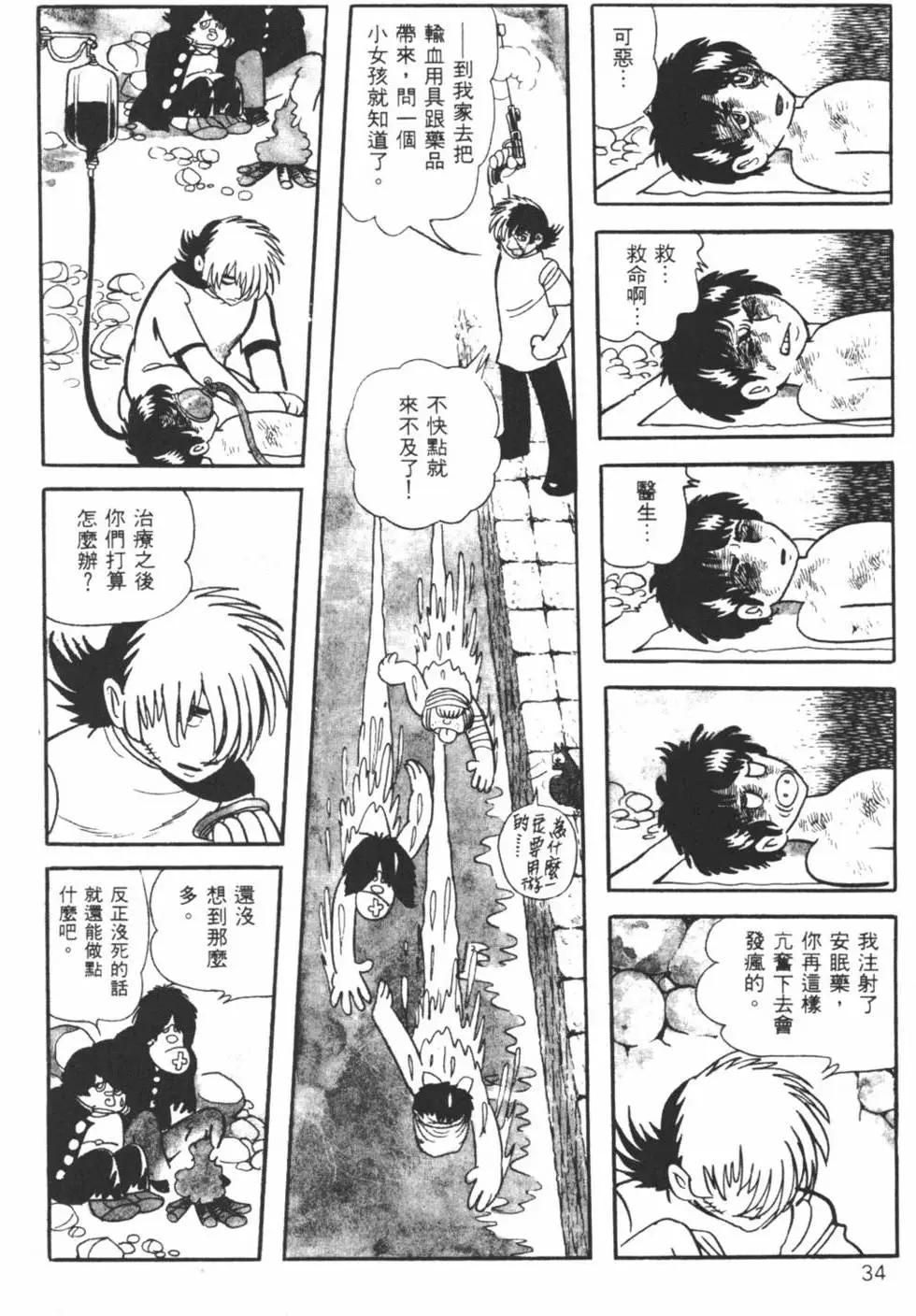 《怪医黑杰克》第07卷 第33页