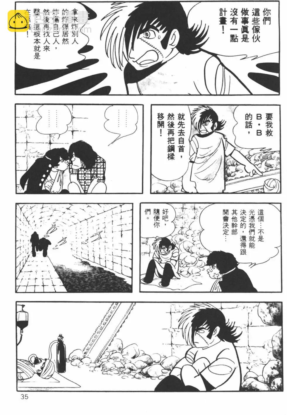 《怪医黑杰克》第07卷 第34页