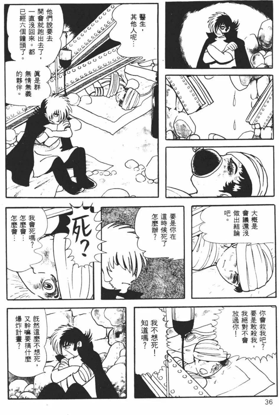 《怪医黑杰克》第07卷 第35页