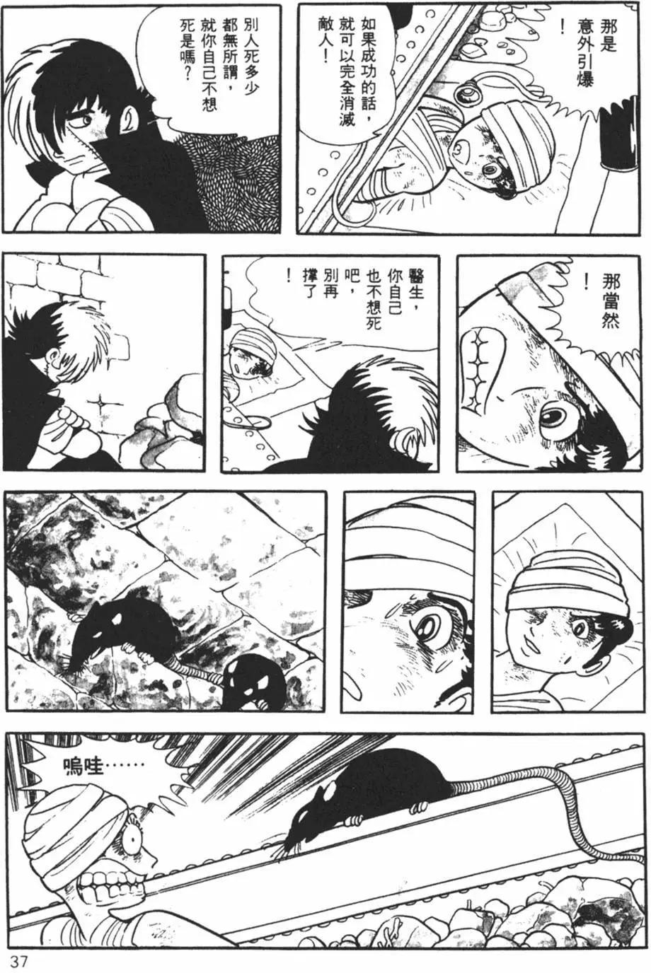 《怪医黑杰克》第07卷 第36页