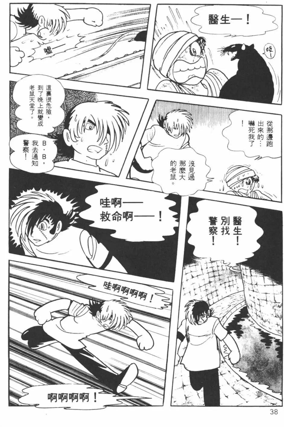 《怪医黑杰克》第07卷 第37页