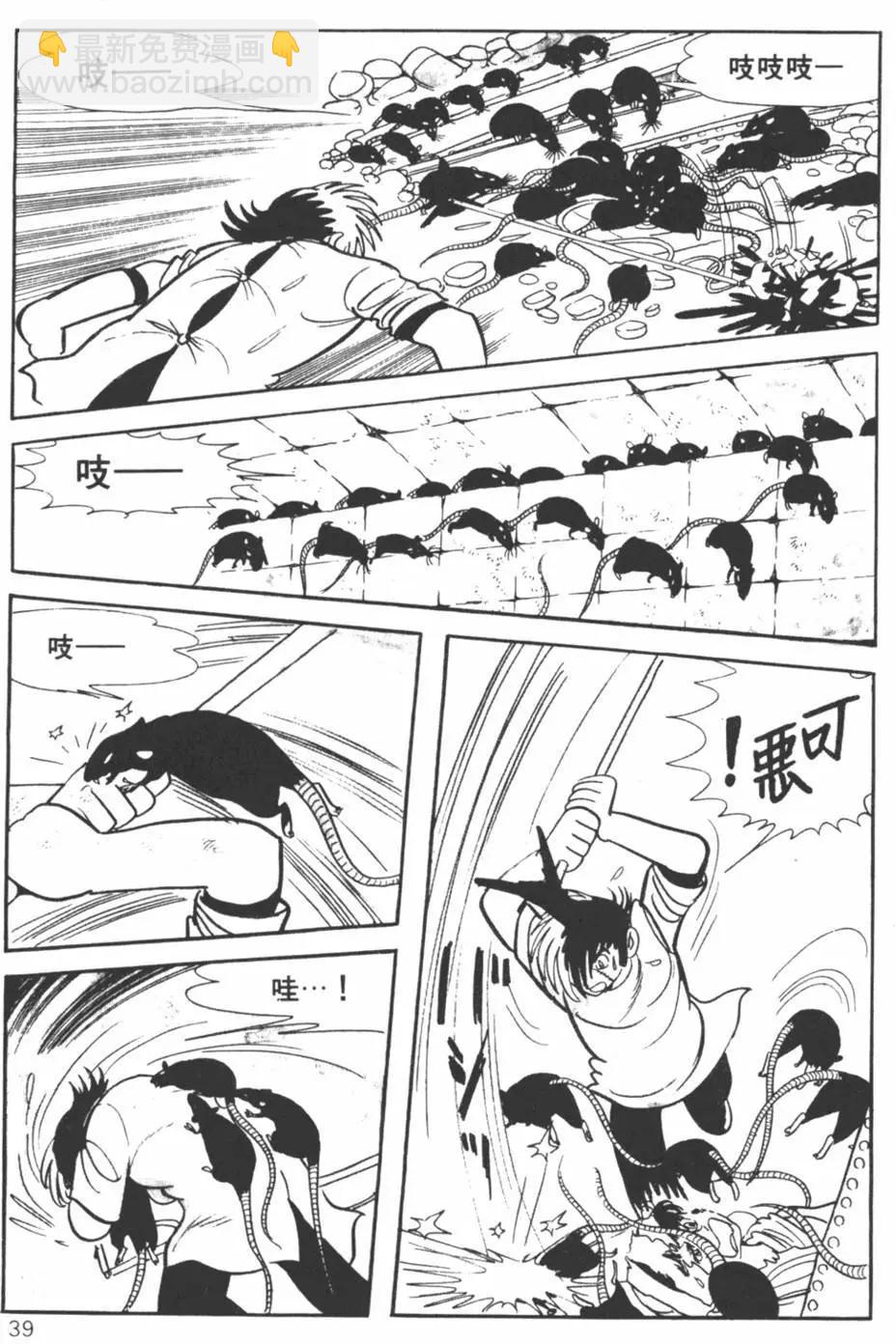 《怪医黑杰克》第07卷 第38页