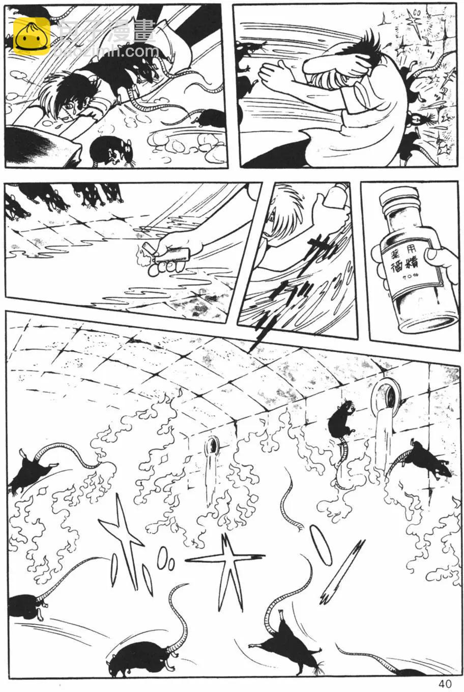 《怪医黑杰克》第07卷 第39页