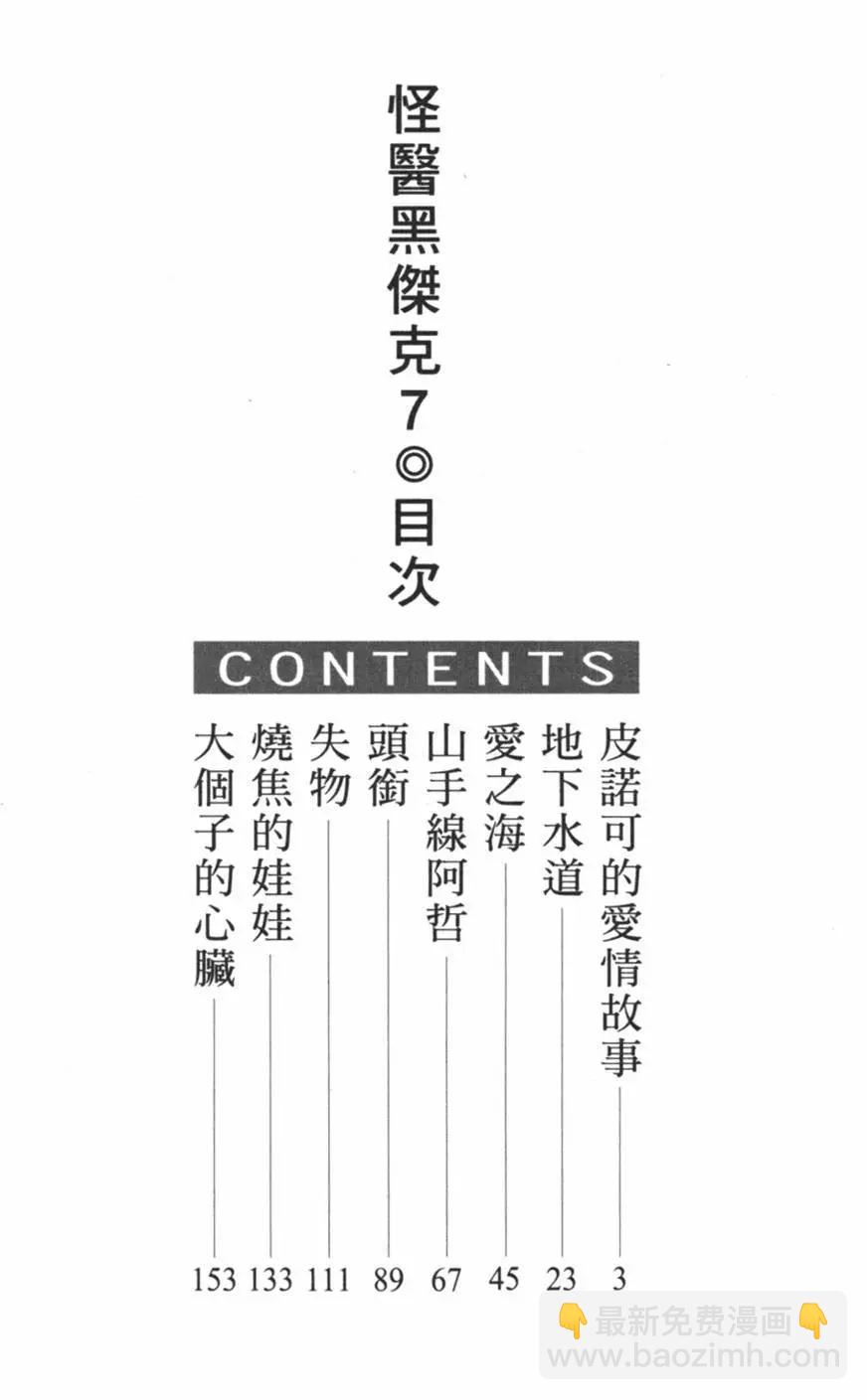 《怪医黑杰克》第07卷 第3页
