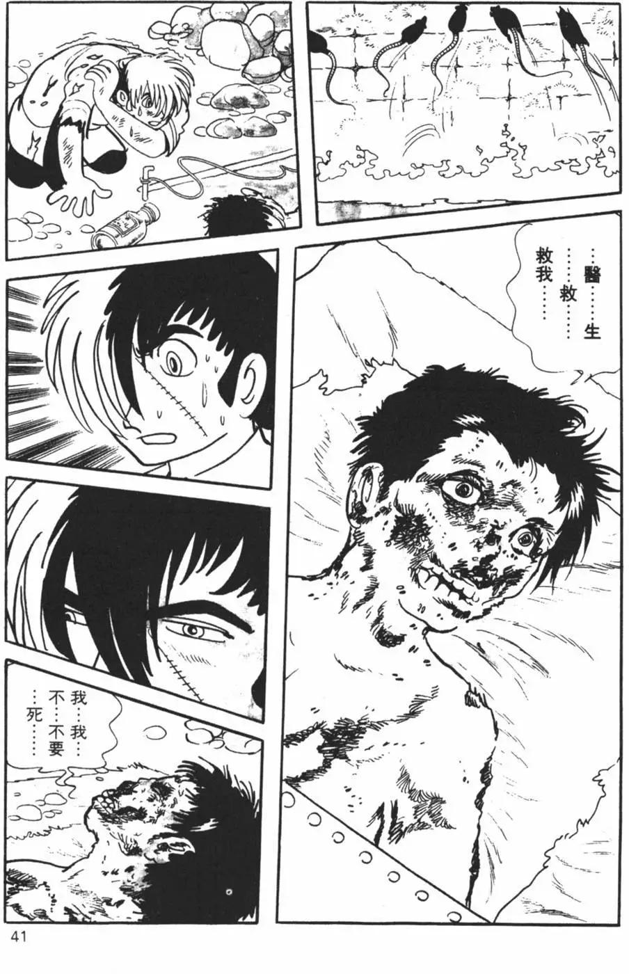 《怪医黑杰克》第07卷 第40页