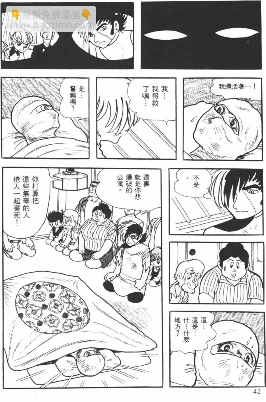《怪医黑杰克》第07卷 第41页