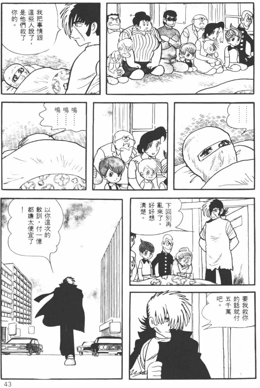 《怪医黑杰克》第07卷 第42页