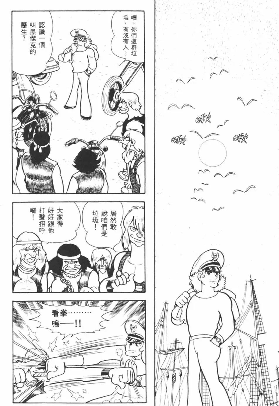 《怪医黑杰克》第07卷 第43页