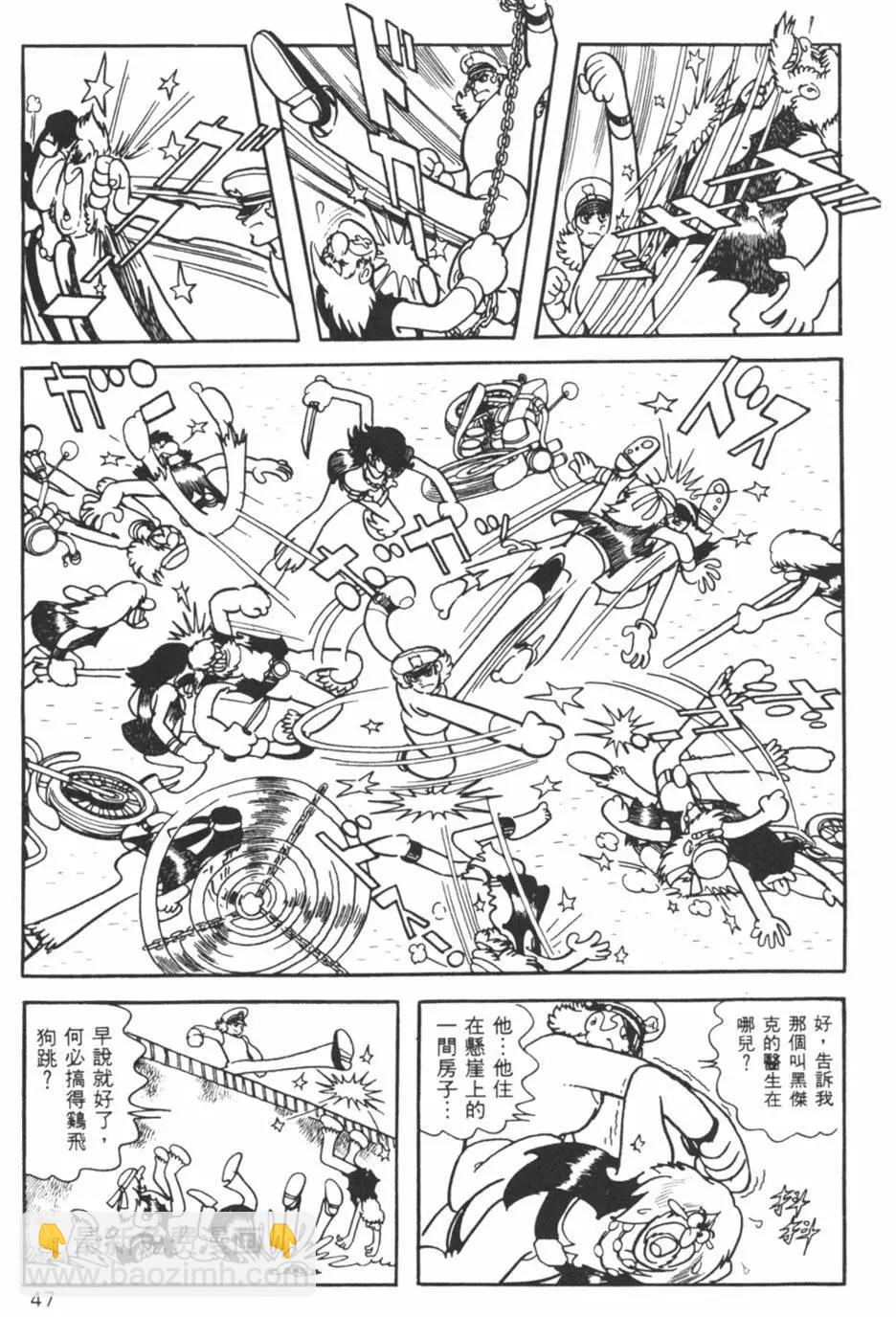 《怪医黑杰克》第07卷 第44页