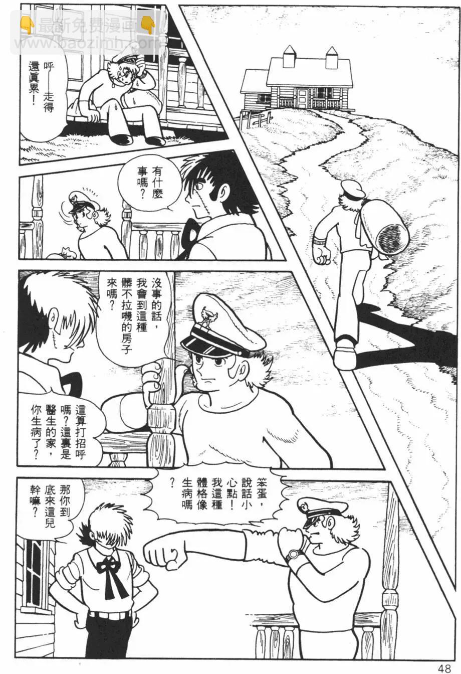 《怪医黑杰克》第07卷 第45页