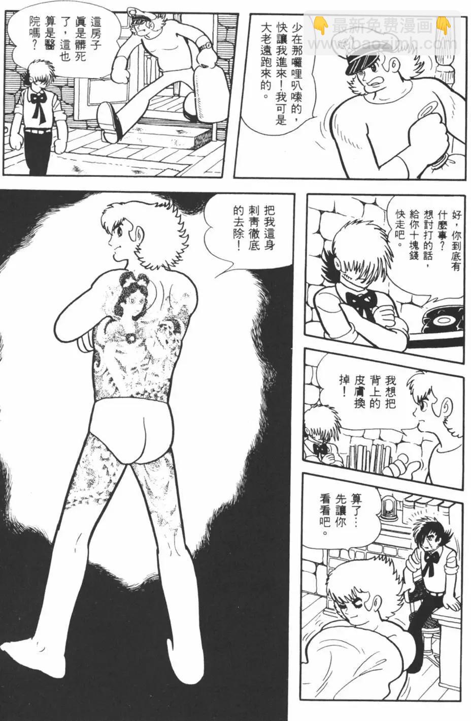 《怪医黑杰克》第07卷 第46页