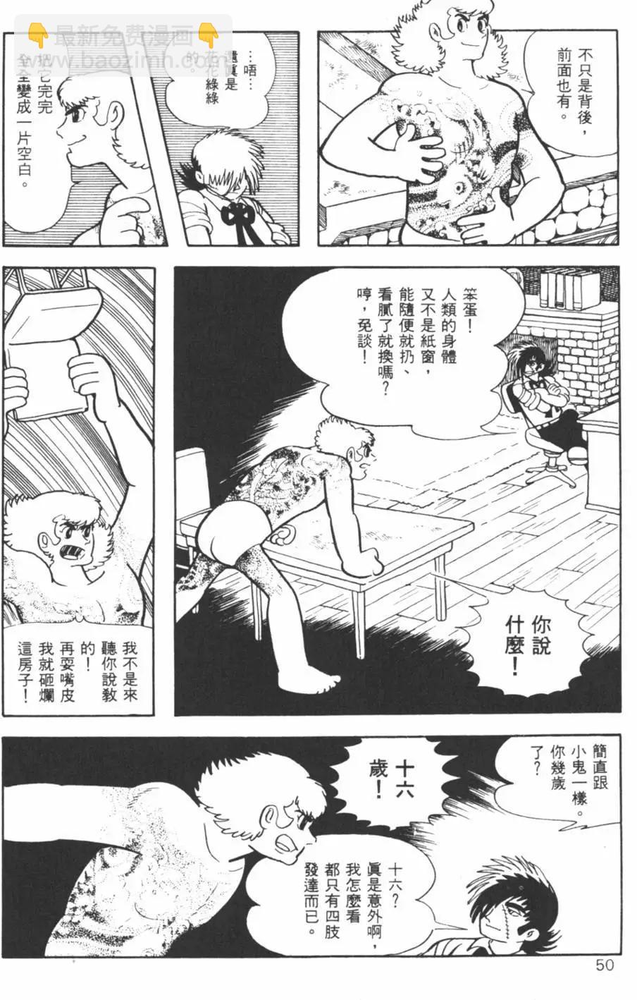 《怪医黑杰克》第07卷 第47页