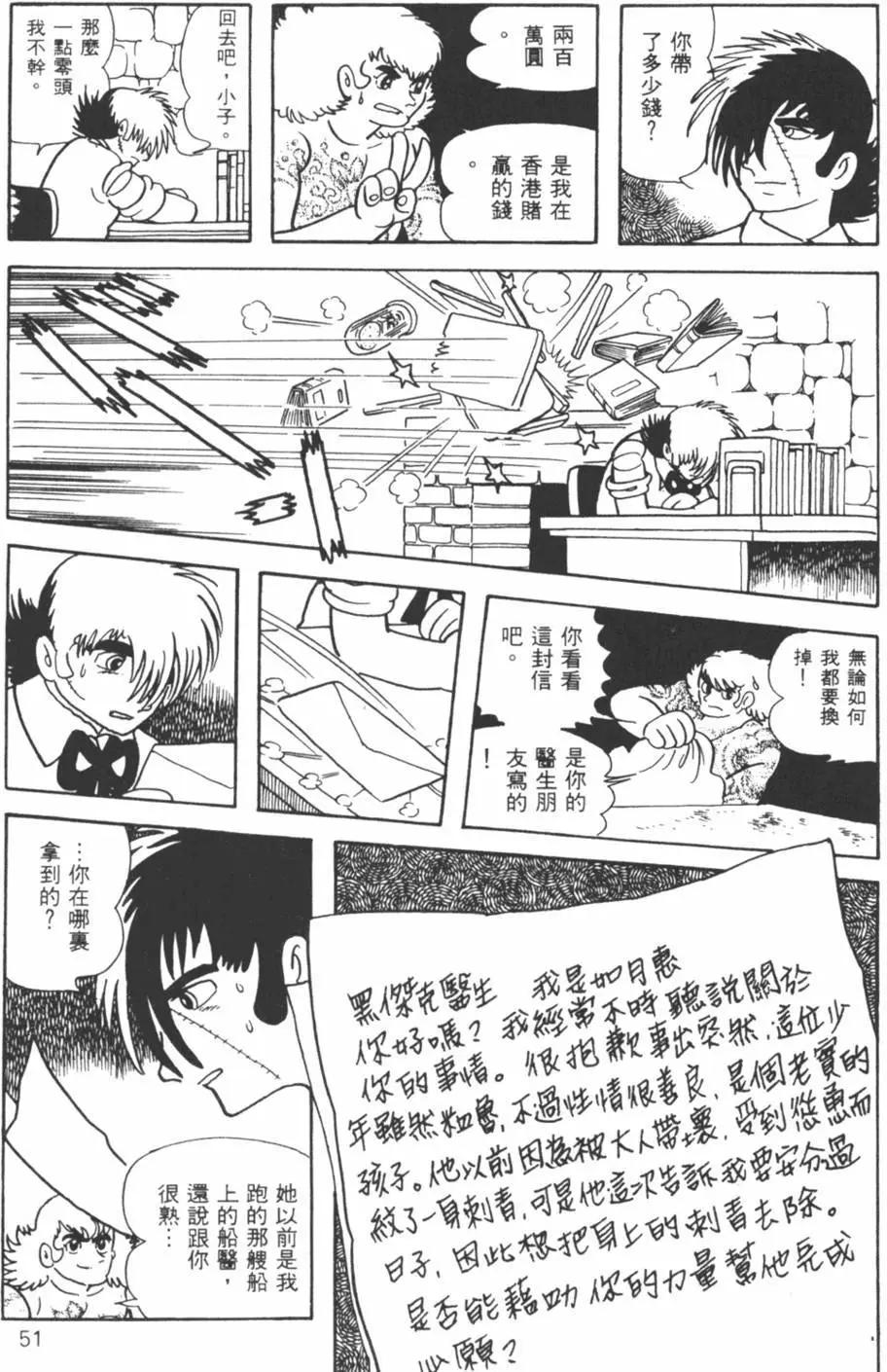 《怪医黑杰克》第07卷 第48页