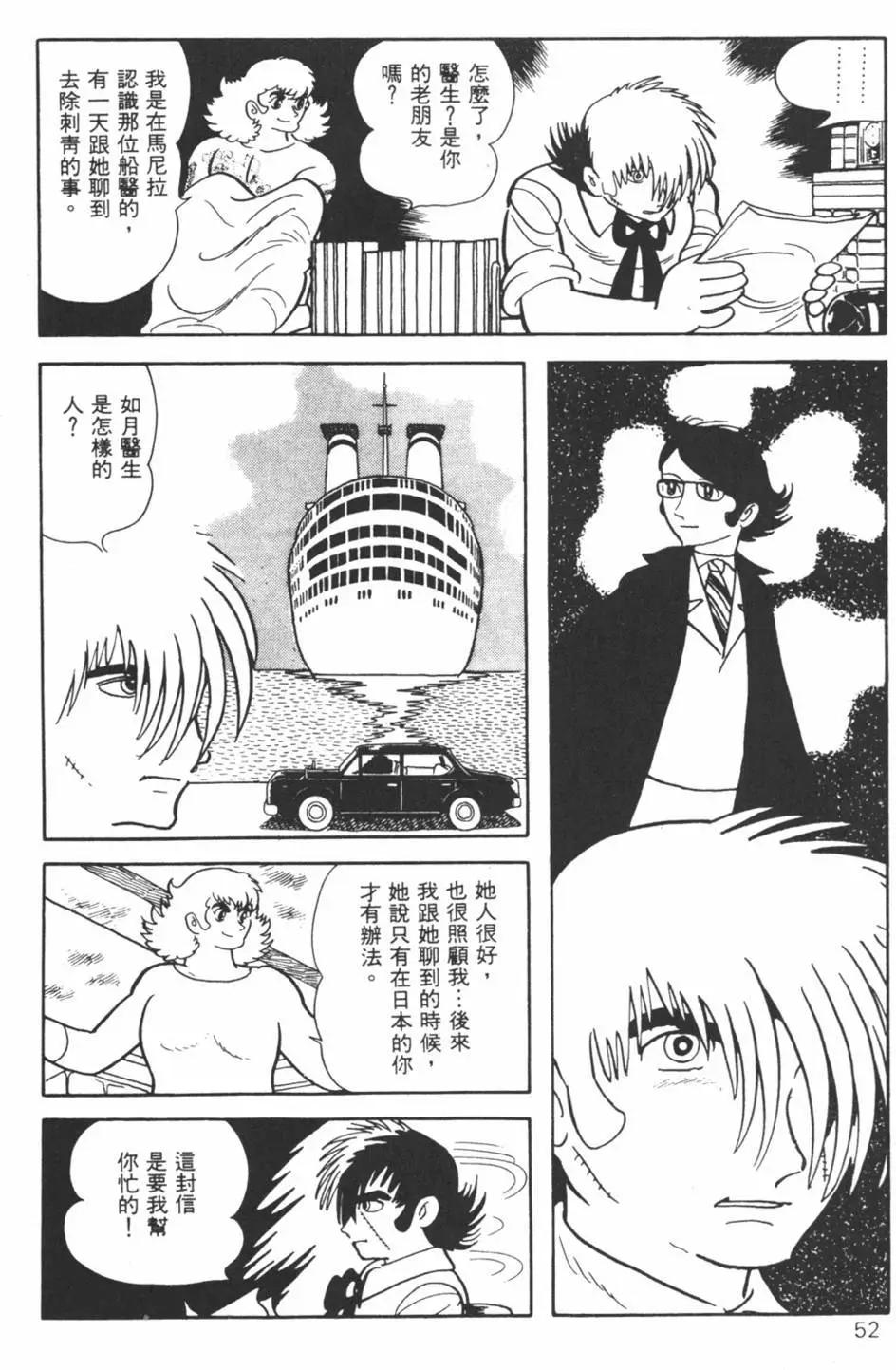 《怪医黑杰克》第07卷 第49页