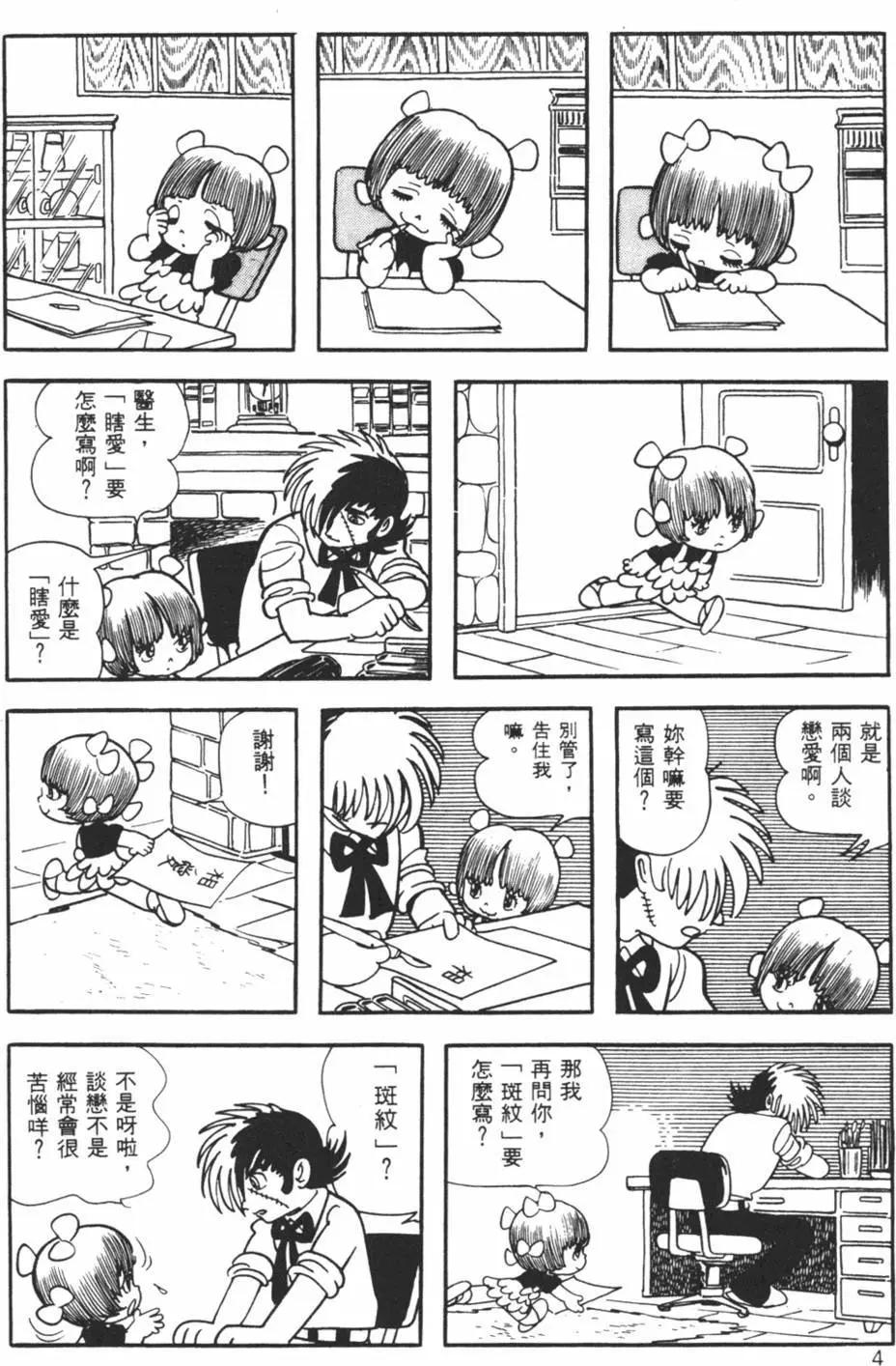 《怪医黑杰克》第07卷 第4页
