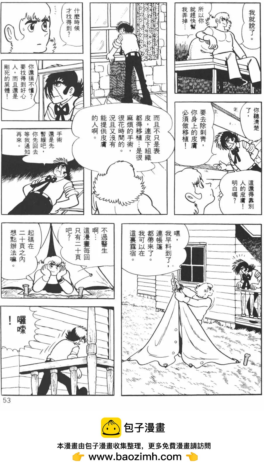 《怪医黑杰克》第07卷 第50页