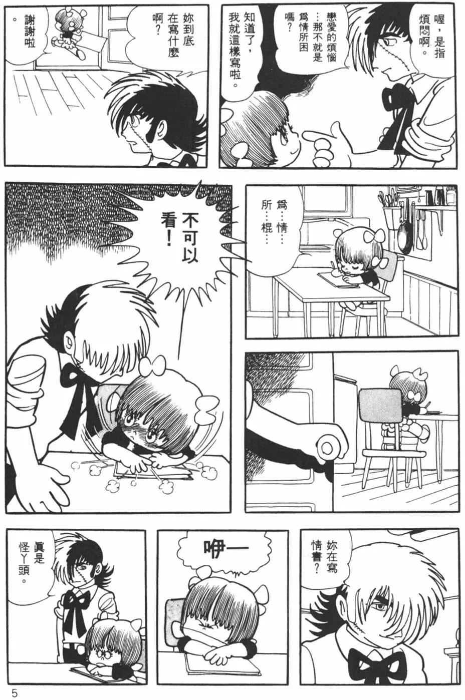 《怪医黑杰克》第07卷 第5页