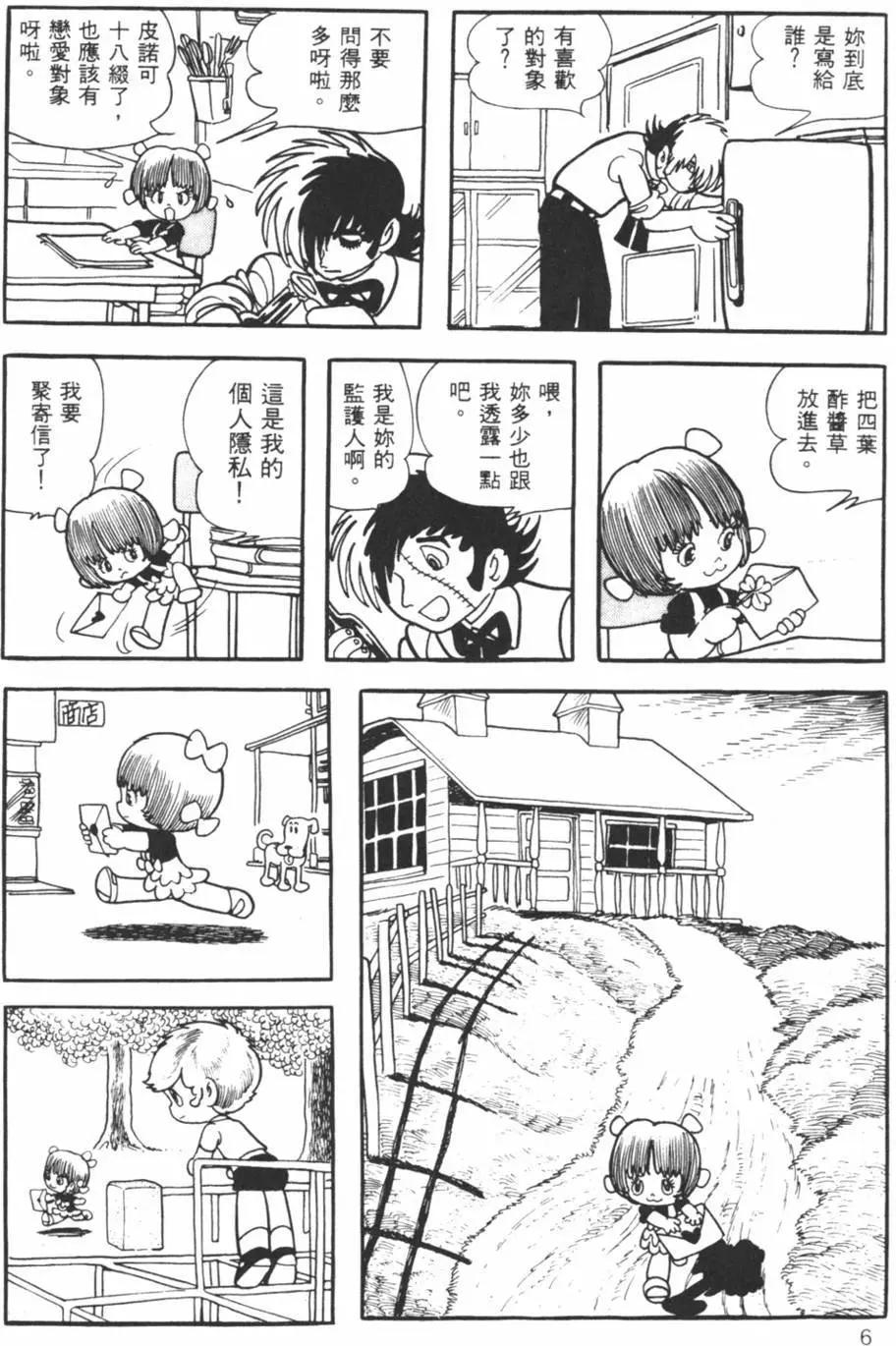 《怪医黑杰克》第07卷 第6页