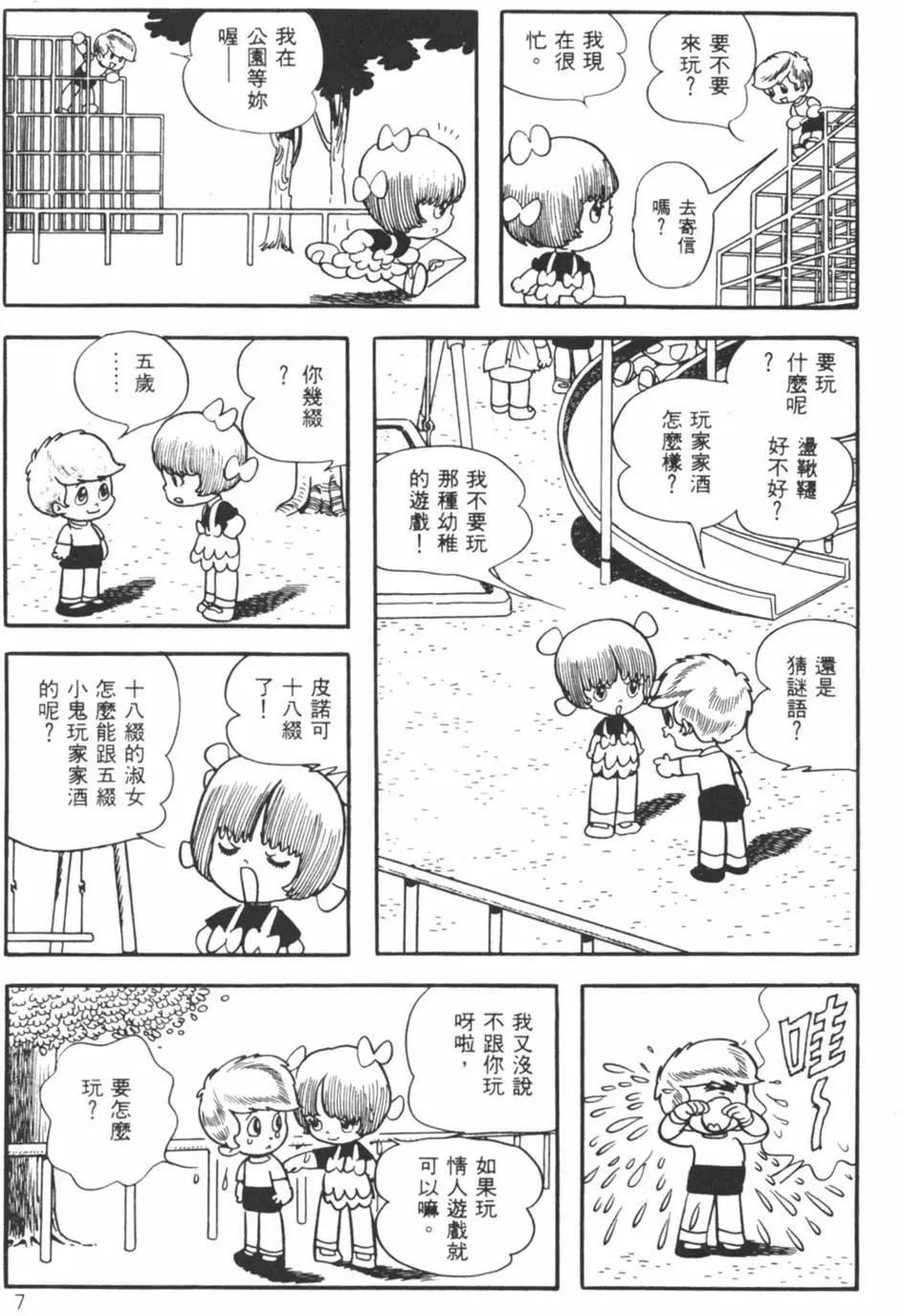 《怪医黑杰克》第07卷 第7页