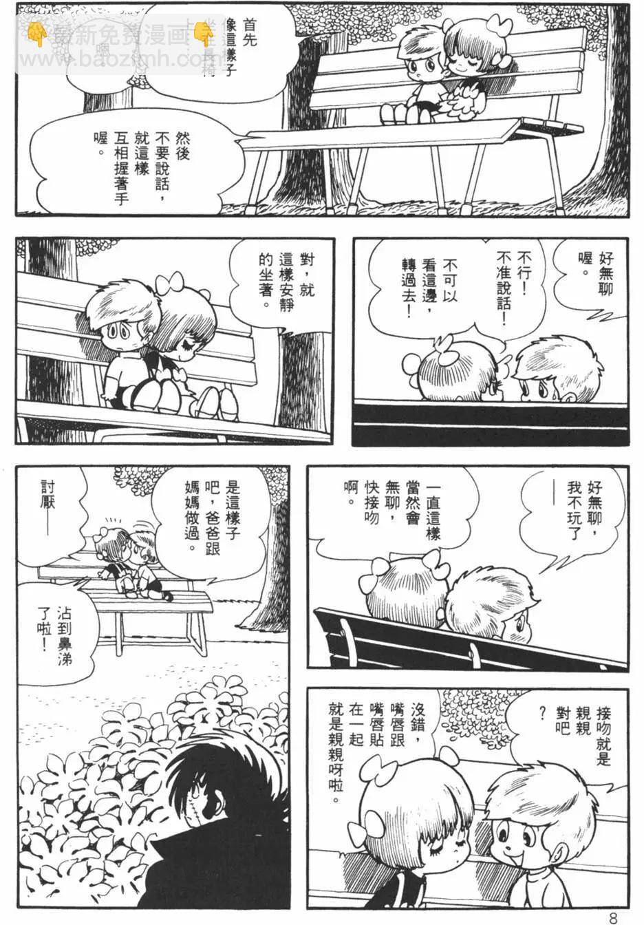 《怪医黑杰克》第07卷 第8页